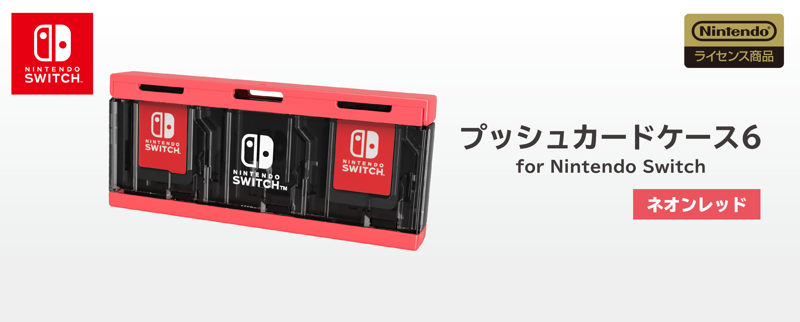 株式会社 HORI | プッシュカードケース6 for Nintendo Switch ネオンレッド
