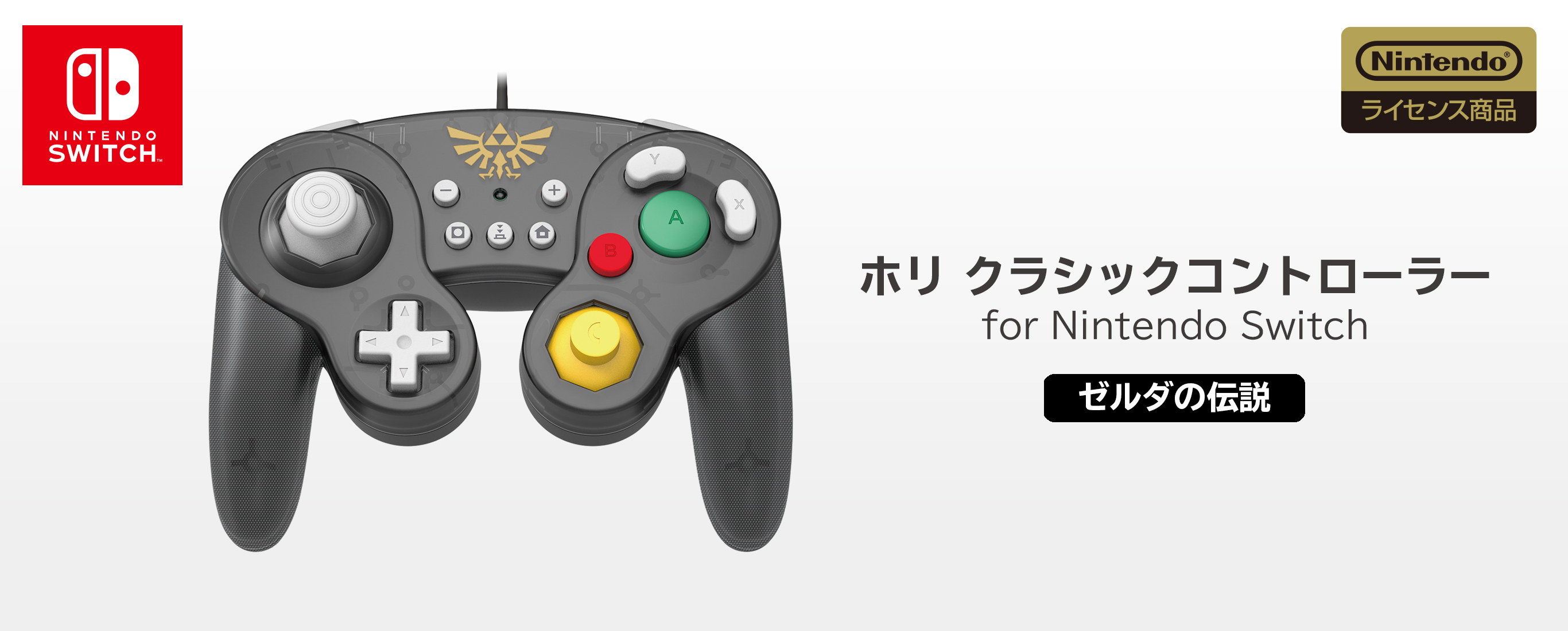 株式会社 Hori ホリ クラシックコントローラー For Nintendo Switch ゼルダの伝説