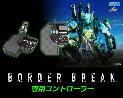 PlayStation®4用ソフト 『BORDER BREAK』専用コントローラーの追加生産 