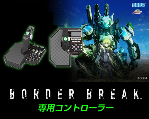 ダブル／ミストブルー BORDER BREAK 専用コントローラー for