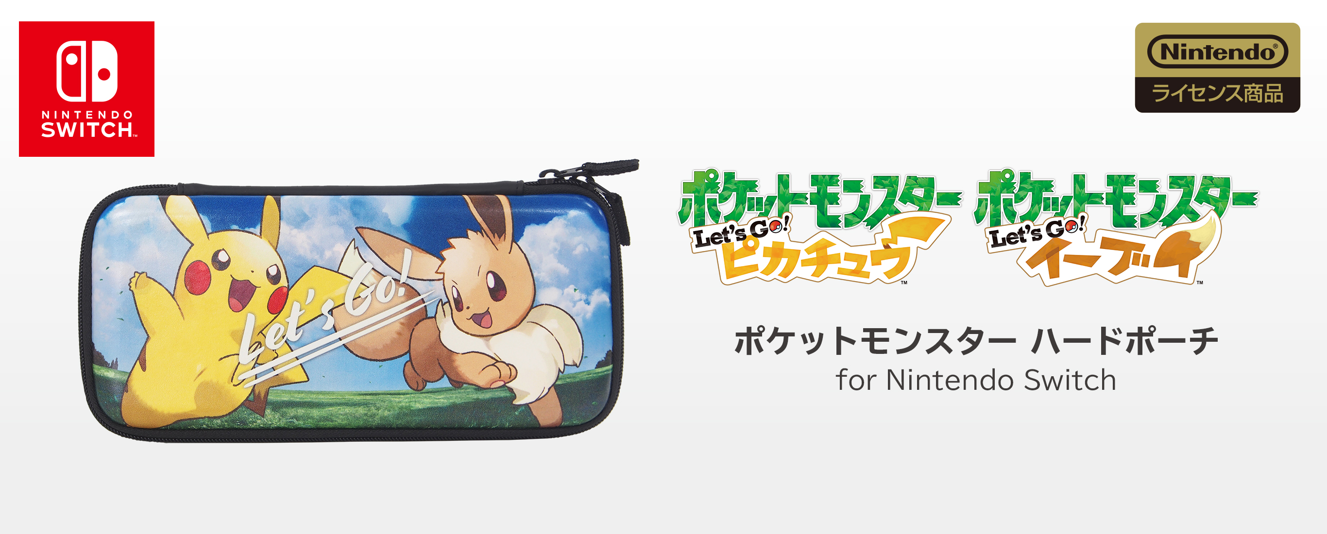 株式会社 HORI | ポケットモンスター ハードポーチ for Nintendo Switch Let's Go! ピカチュウ・Let's Go!  イーブイ