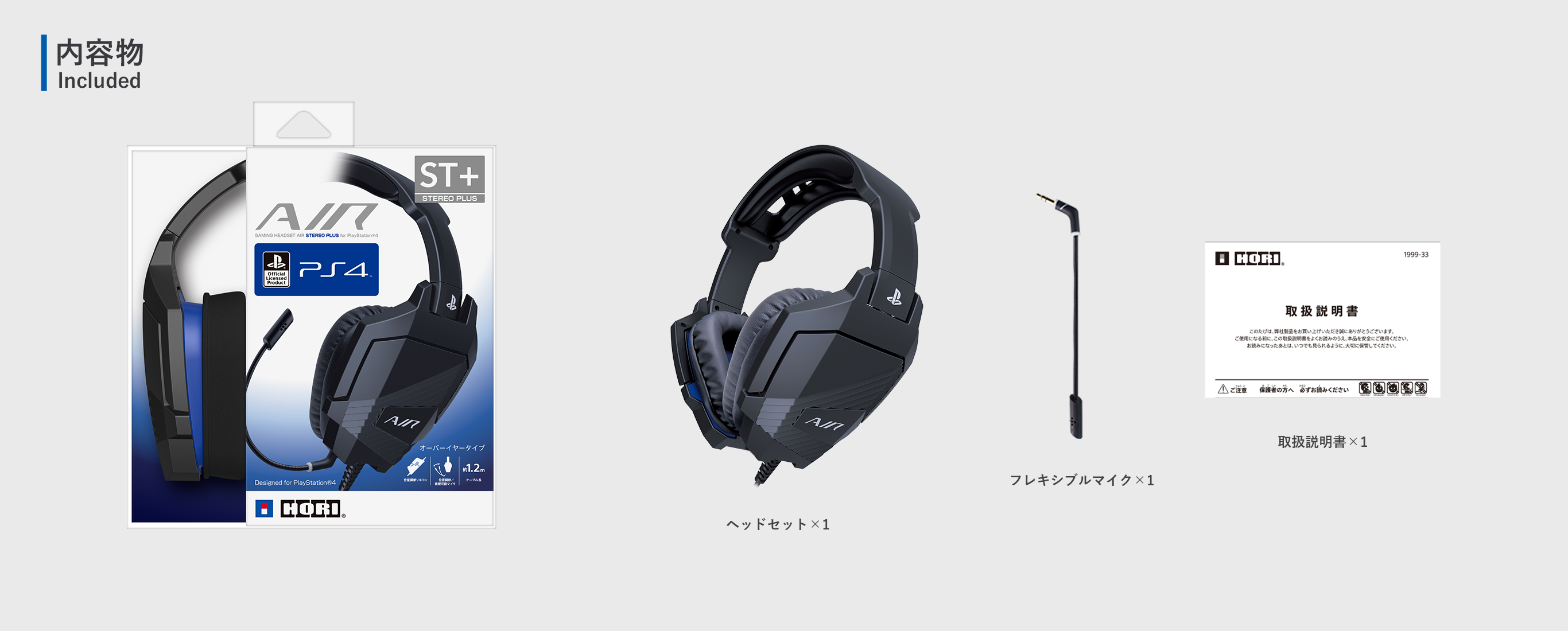 株式会社 HORI | ゲーミングヘッドセットAIR STEREO PLUS for PlayStation®4