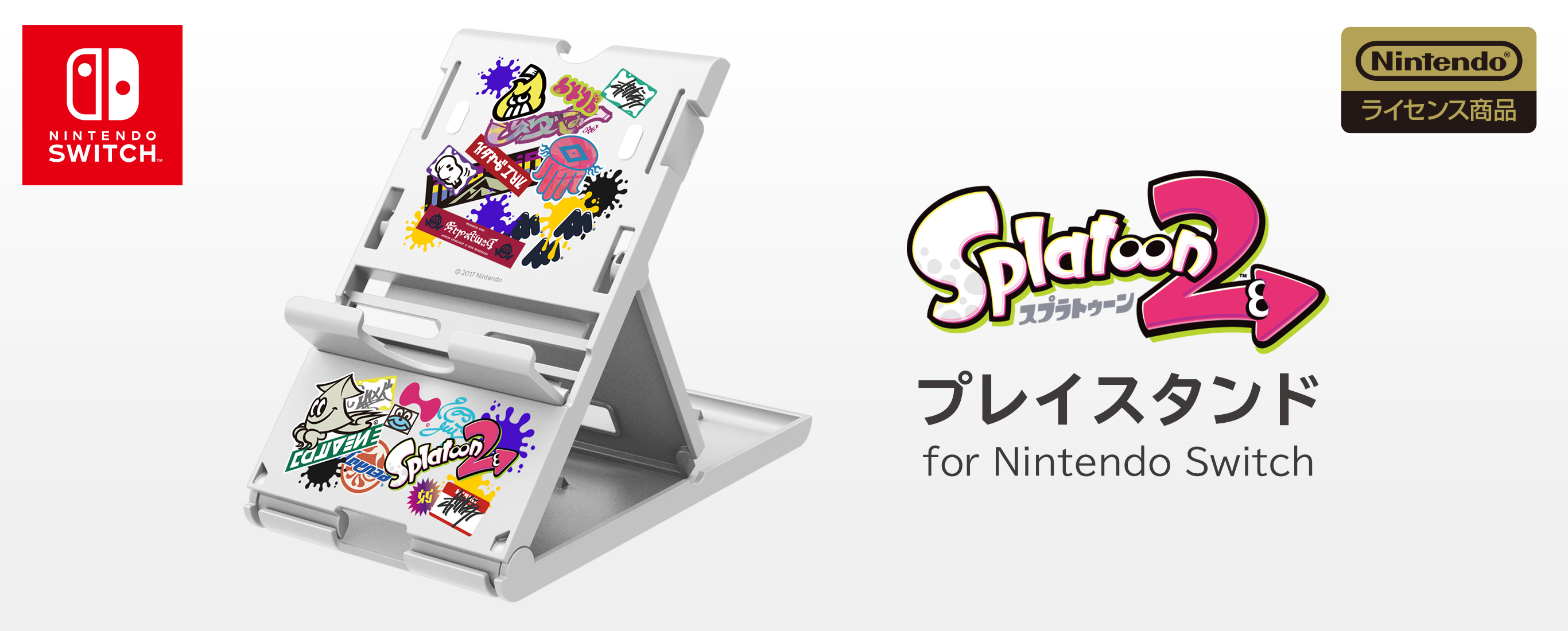 株式会社 HORI | プレイスタンド for Nintendo Switch Splatoon2