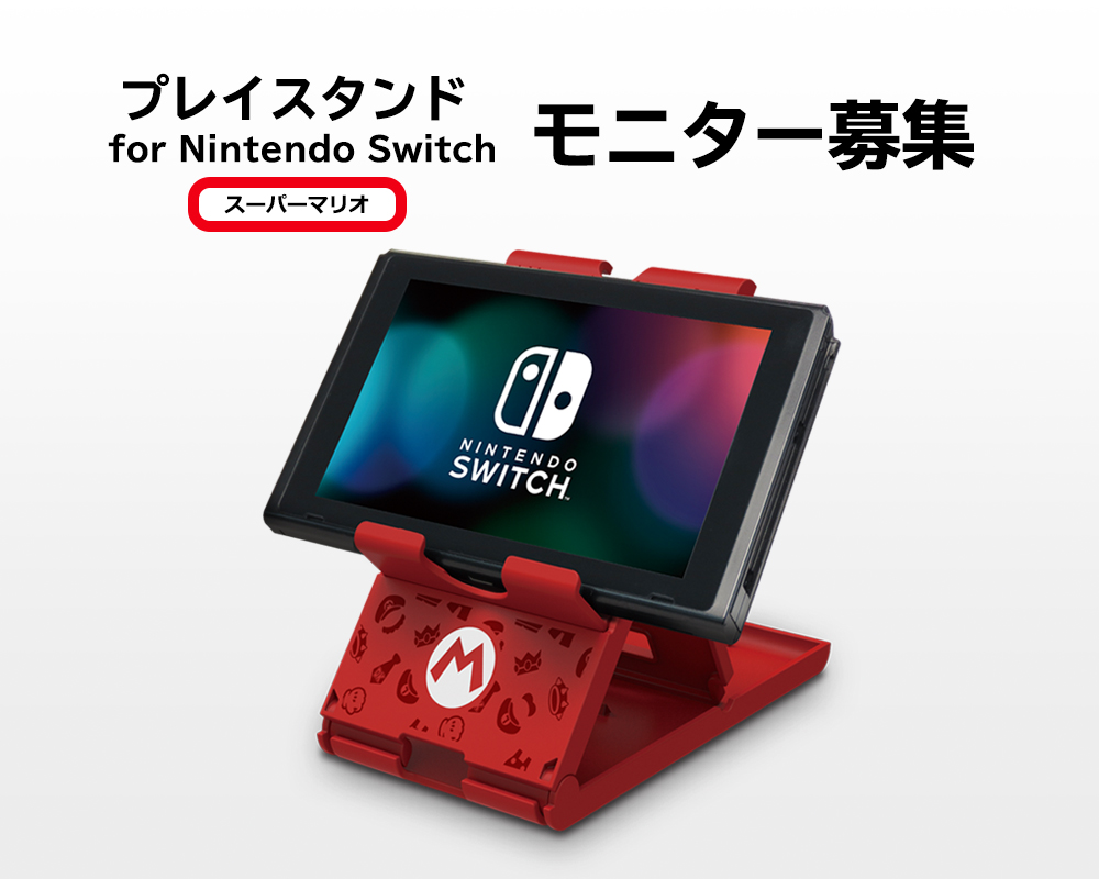 プレイスタンド for Nintendo Switch スーパーマリオ Amazon.co.jp: 【任天堂ライセンス商品】プレイスタンド for