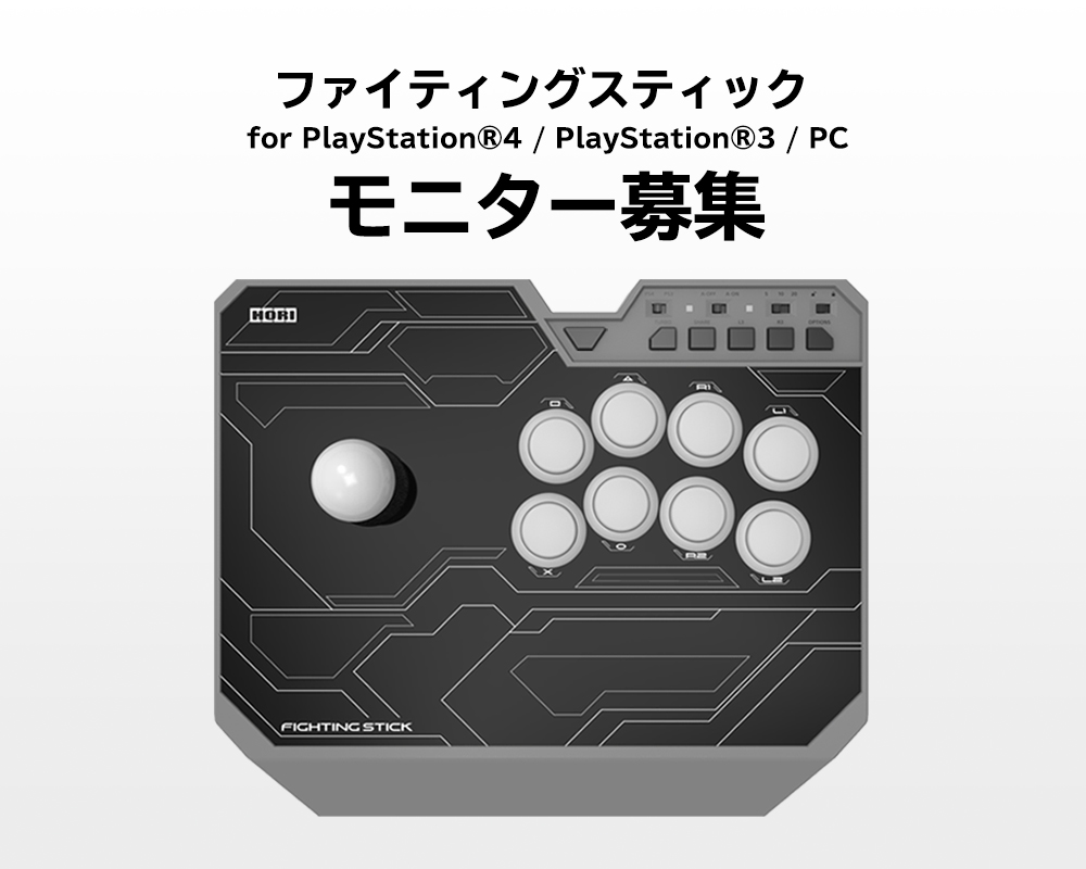 株式会社 HORI | ファイティングスティック for PlayStation®4