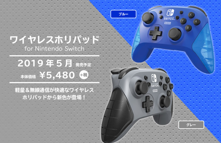 株式会社 HORI | ワイヤレスホリパッド for Nintendo Switchに新色が登場！