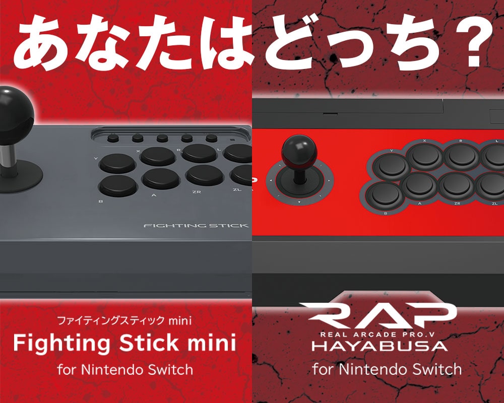 株式会社 HORI | 「ファイティングスティック mini for Nintendo ...