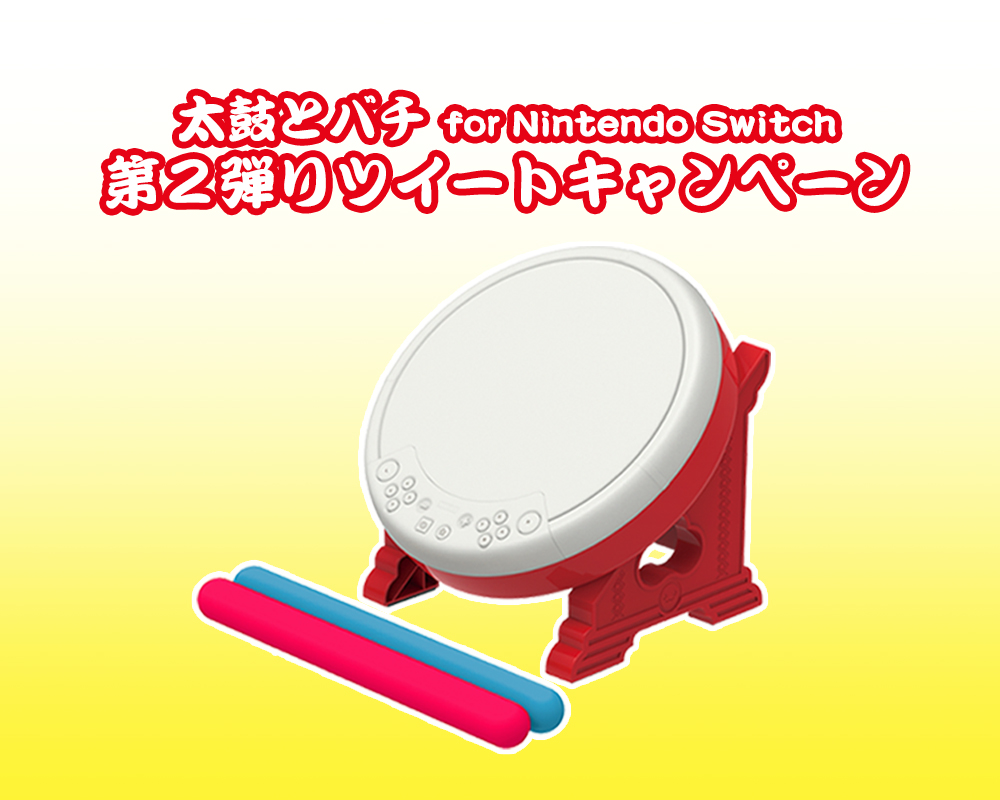 太鼓の達人専用コントローラー 太鼓とバチ For Nintendo Switch 