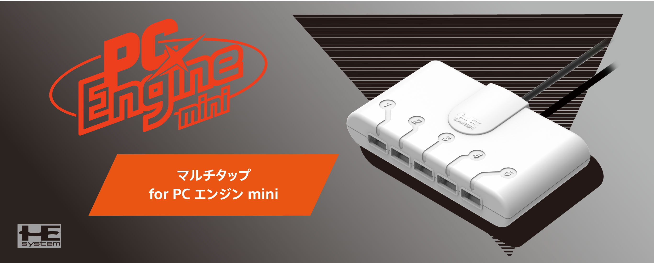 株式会社 HORI | マルチタップ for PCエンジン mini