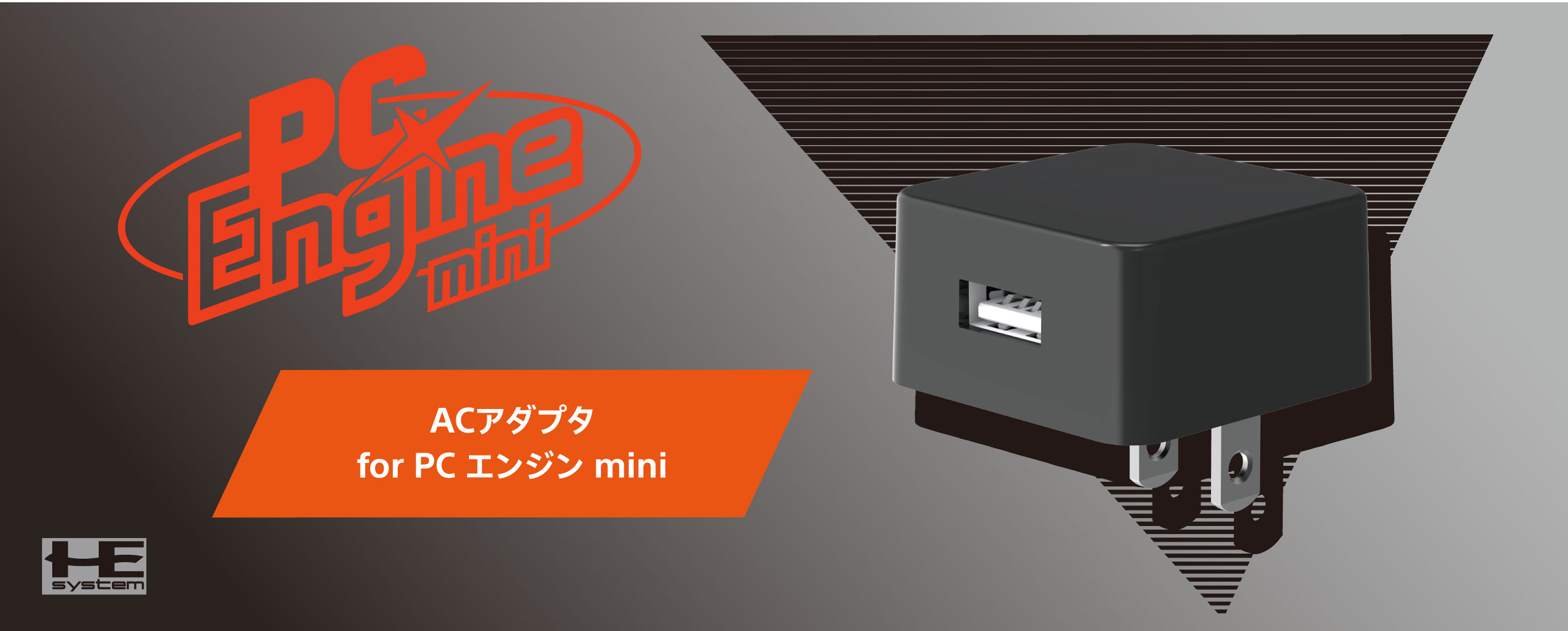 株式会社 HORI | ＡＣアダプター for PCエンジン mini