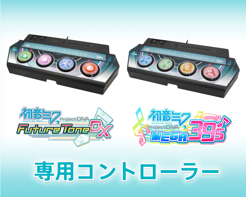 初音ミク HORI コントローラー-