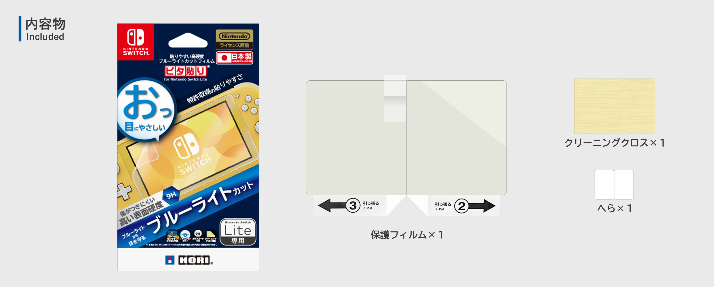 株式会社 HORI | 貼りやすい高硬度ブルーライトカットフィルム ピタ貼り for Nintendo Switch Lite