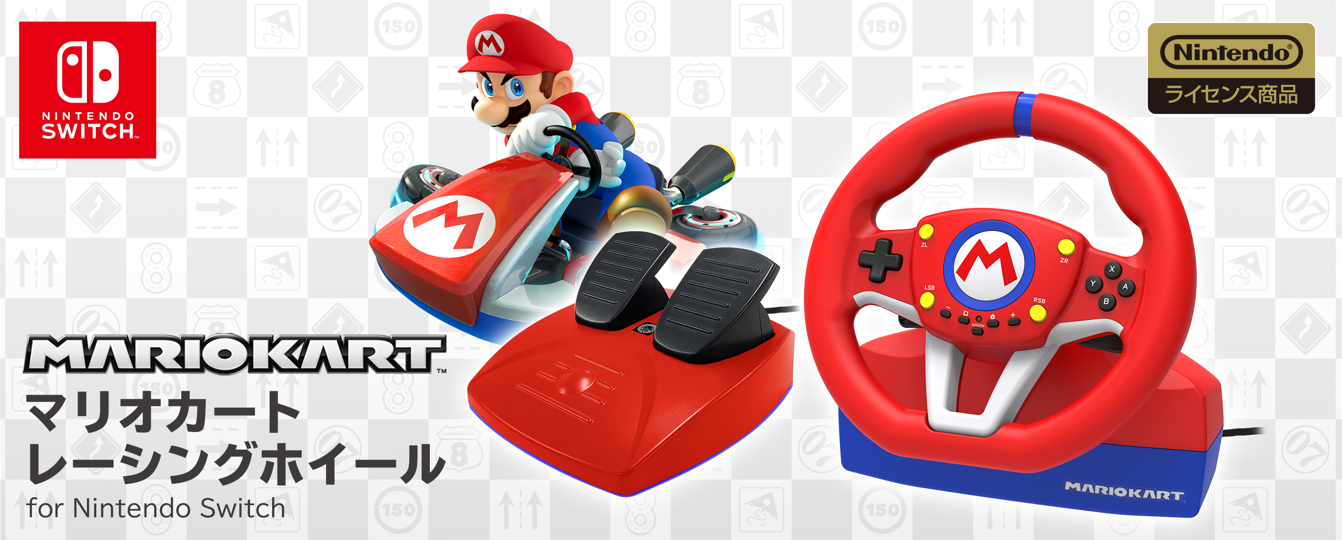 株式会社 HORI | マリオカートレーシングホイール for Nintendo Switch