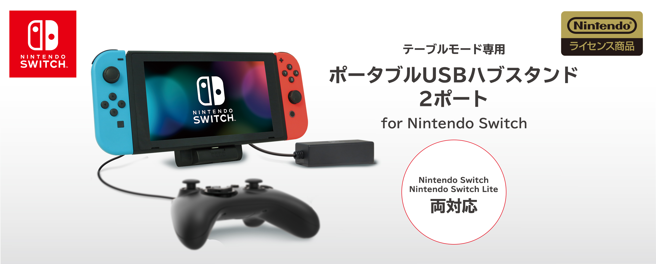 株式会社 Hori テーブルモード専用ポータブル Usb ハブスタンド 2ポート For Nintendo Switch
