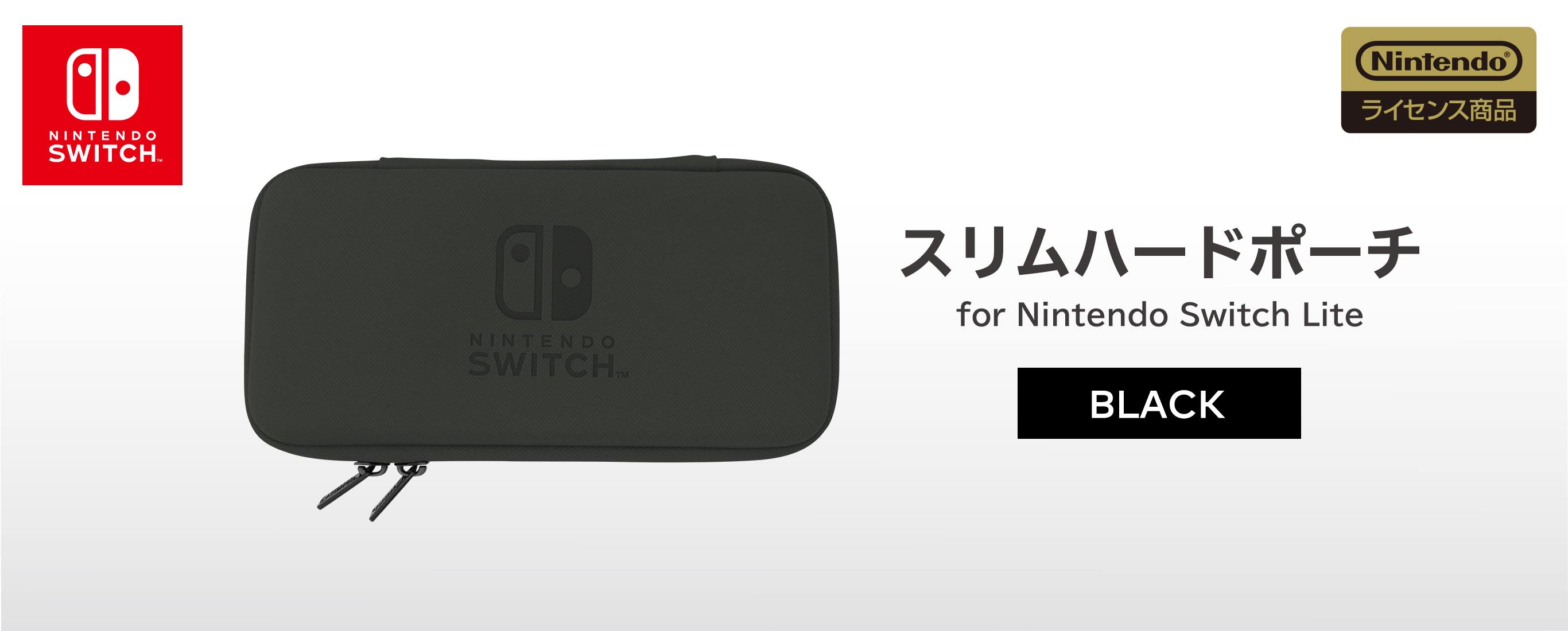 株式会社 HORI スリムハードポーチ for Nintendo Switch Lite ブラック