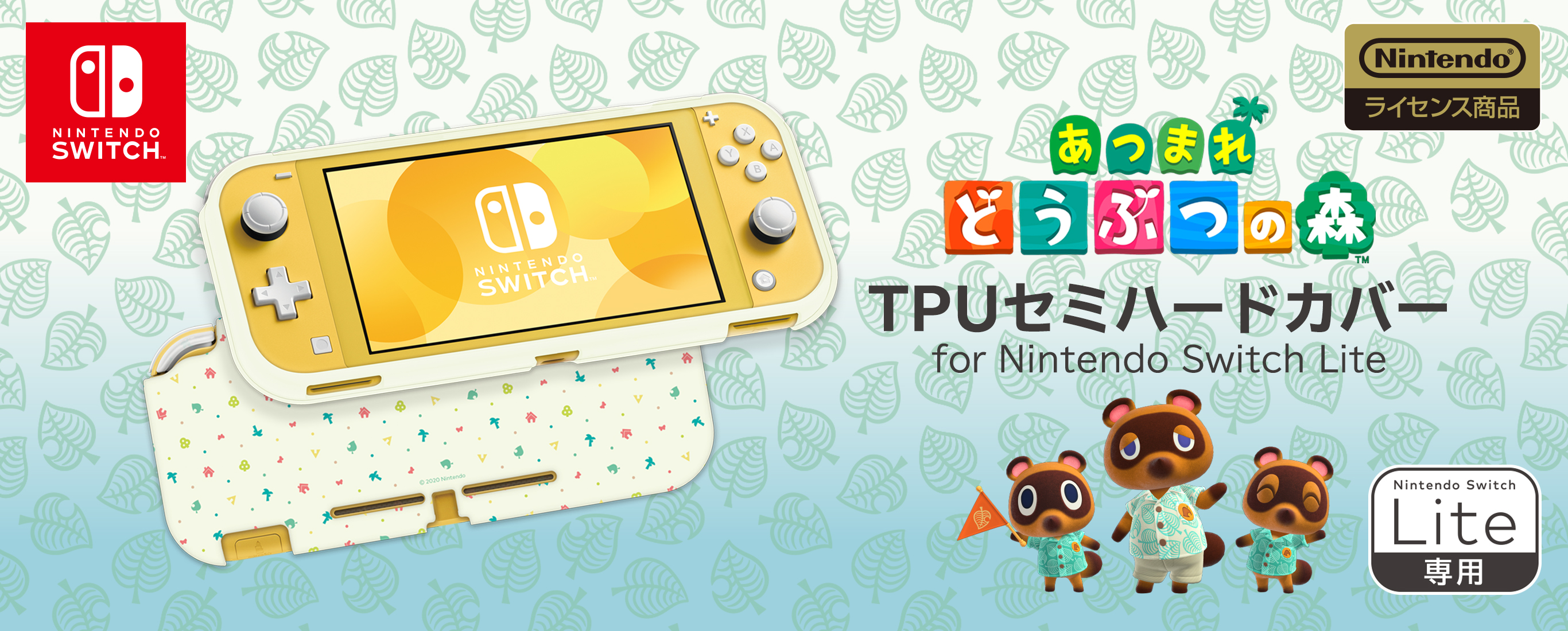 NINTENDO SWITCH LITE あつまれどうぶつの森-