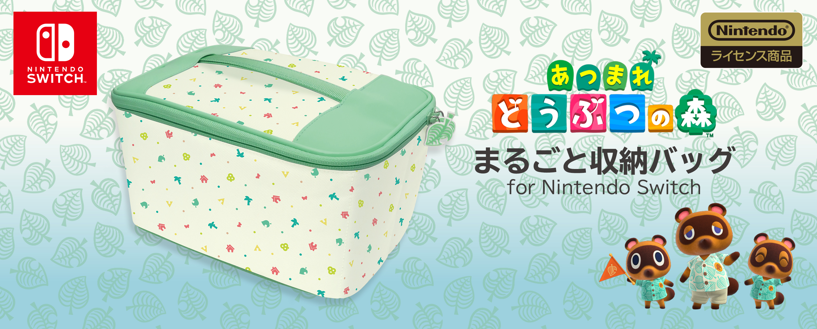 株式会社 Hori あつまれ どうぶつの森 まるごと収納バッグ For Nintendo Switch