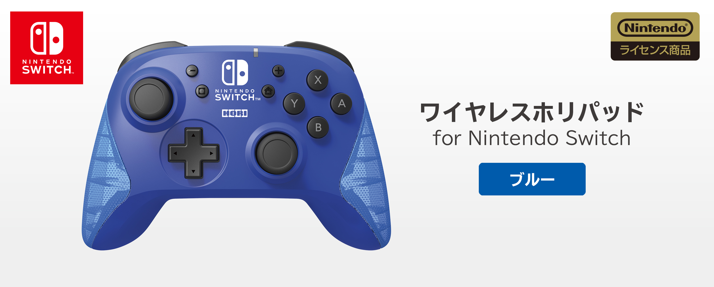 株式会社 HORI | ワイヤレスホリパッド for Nintendo Switch ブルー