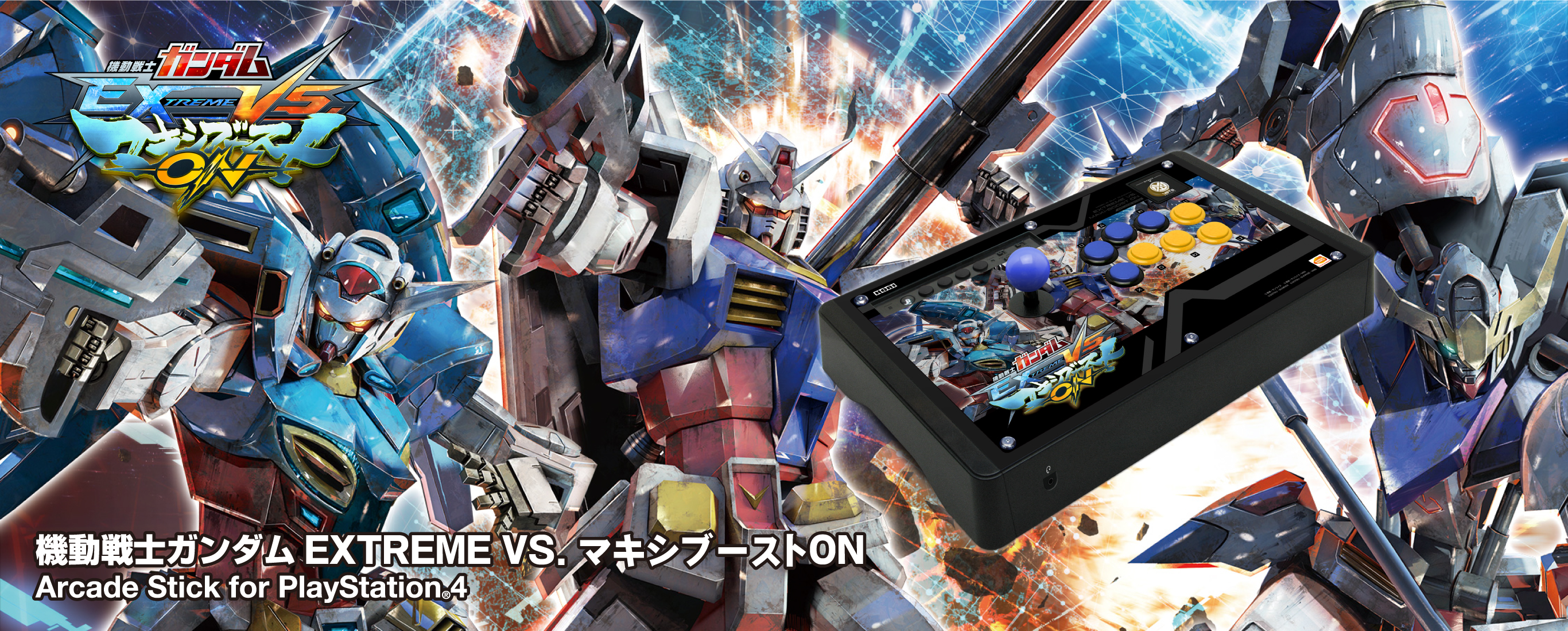 機動戦士ガンダム EXTREME VS.マキシブーストON 　ホリ　PS4