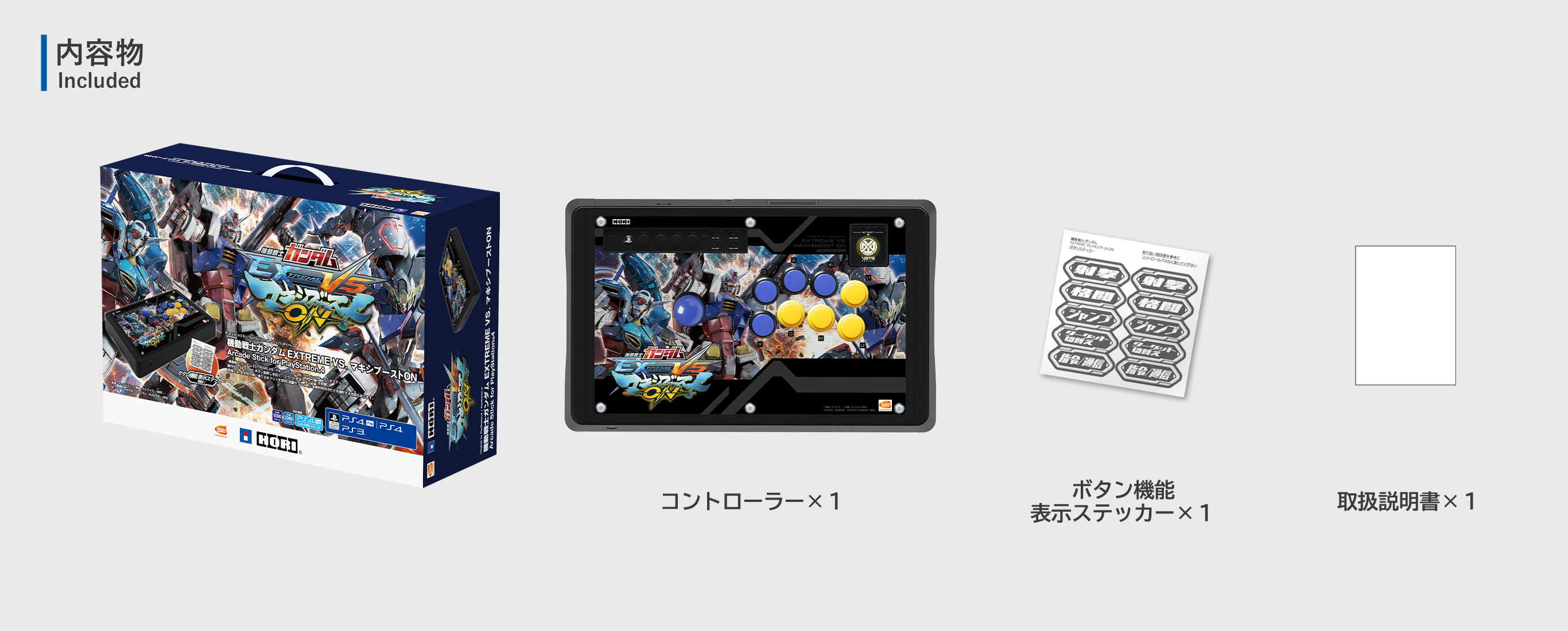 株式会社 HORI | 機動戦士ガンダム EXTREME VS. マキシブーストON Arcade Stick for PlayStation®4