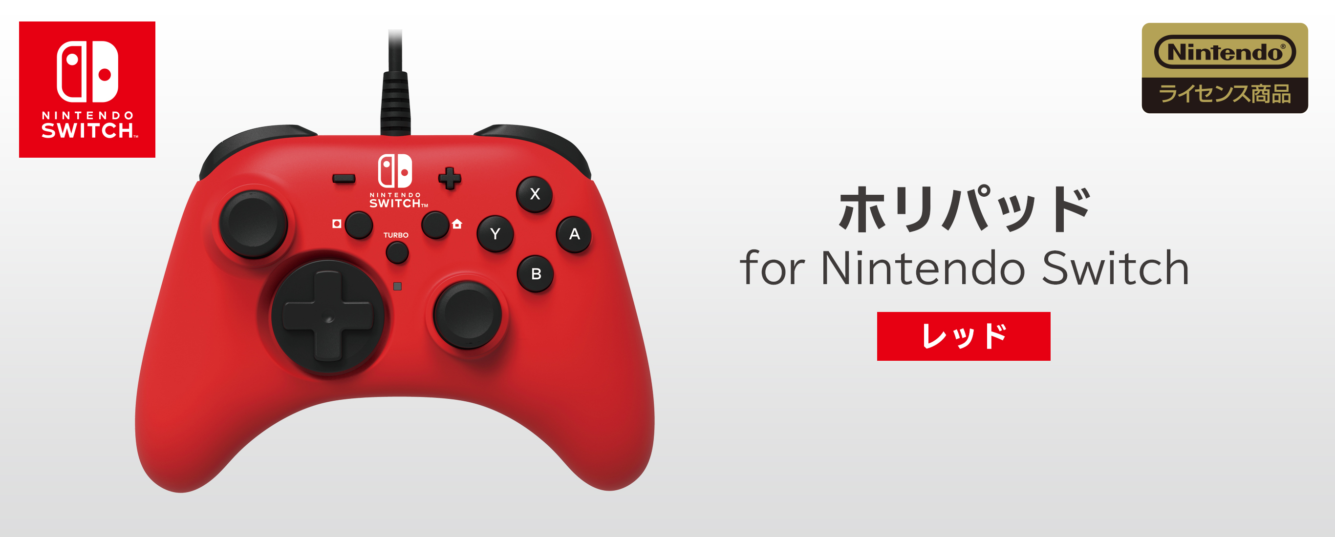 株式会社 HORI | ホリパッド for Nintendo Switch レッド