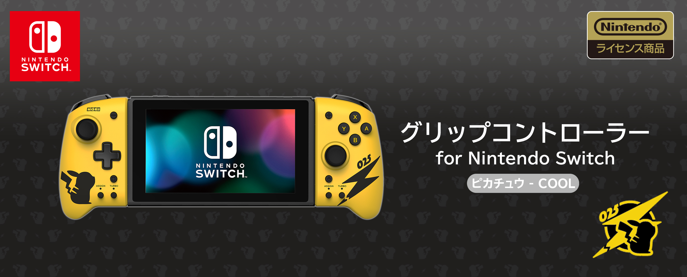 Nintendo switch ピカチュウ　グリップコントローラー