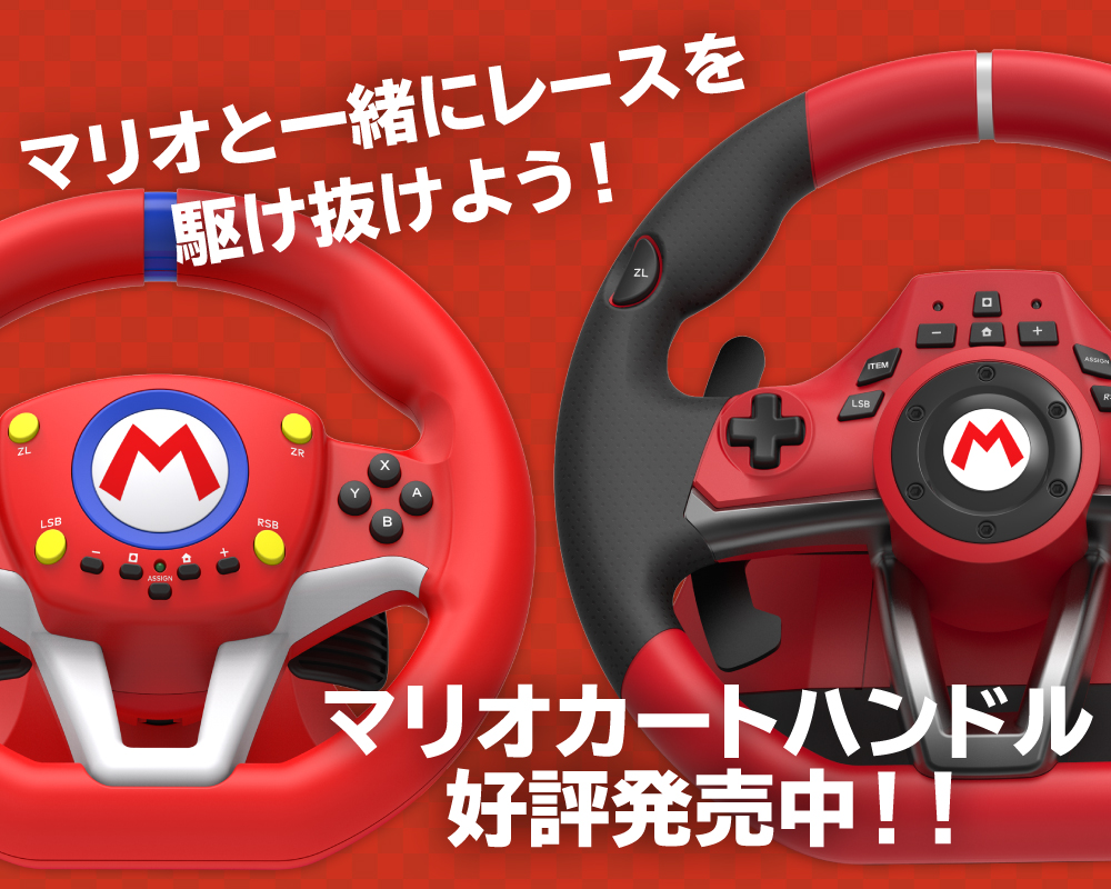 Nintendo Switch - 美品 マリオカート レーシングホイールDXの+