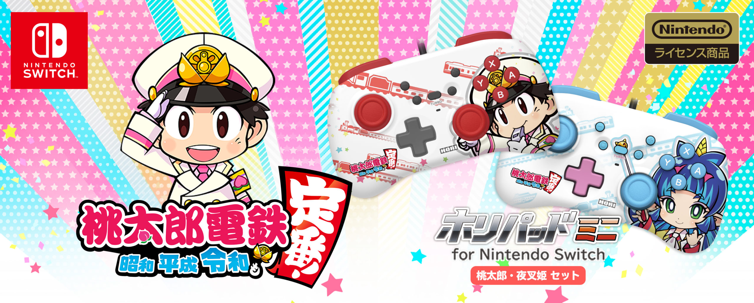 専売　ホリパッド ミニ for Nintendo Switch セット
