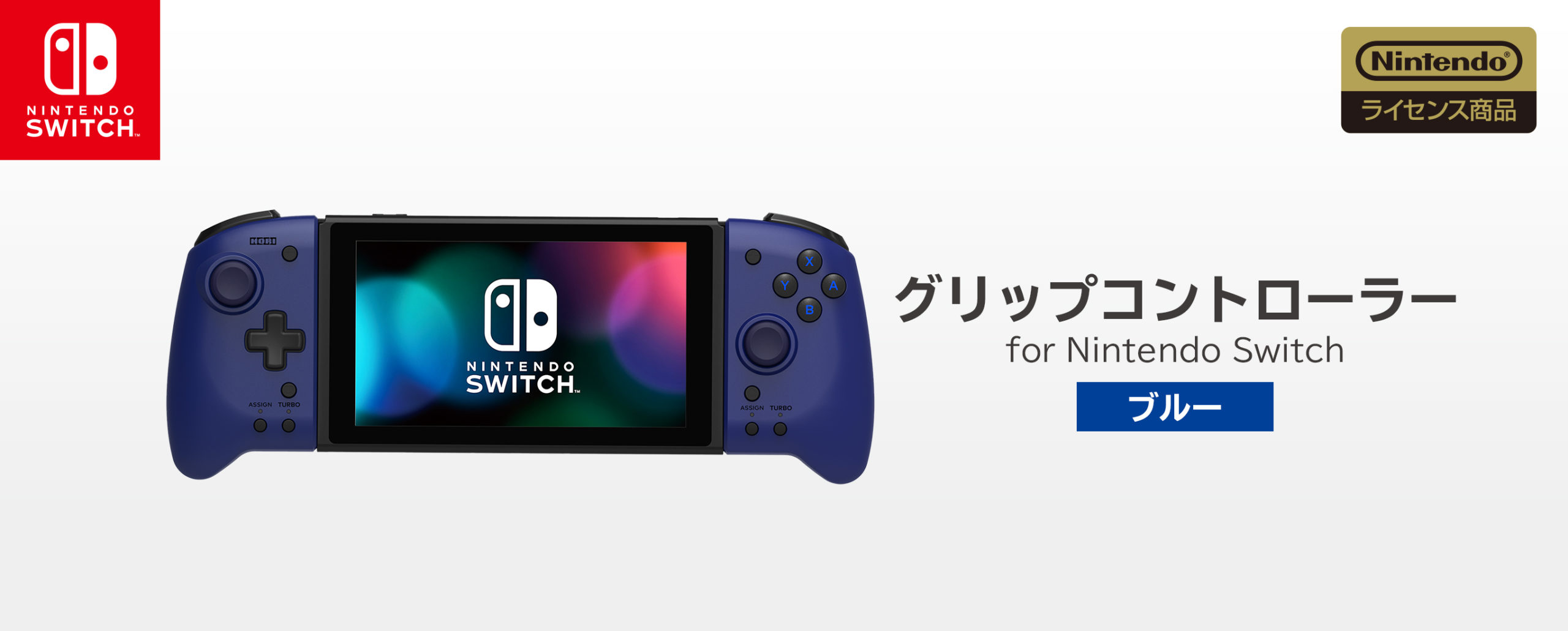株式会社 HORI | グリップコントローラー for Nintendo Switch ブルー