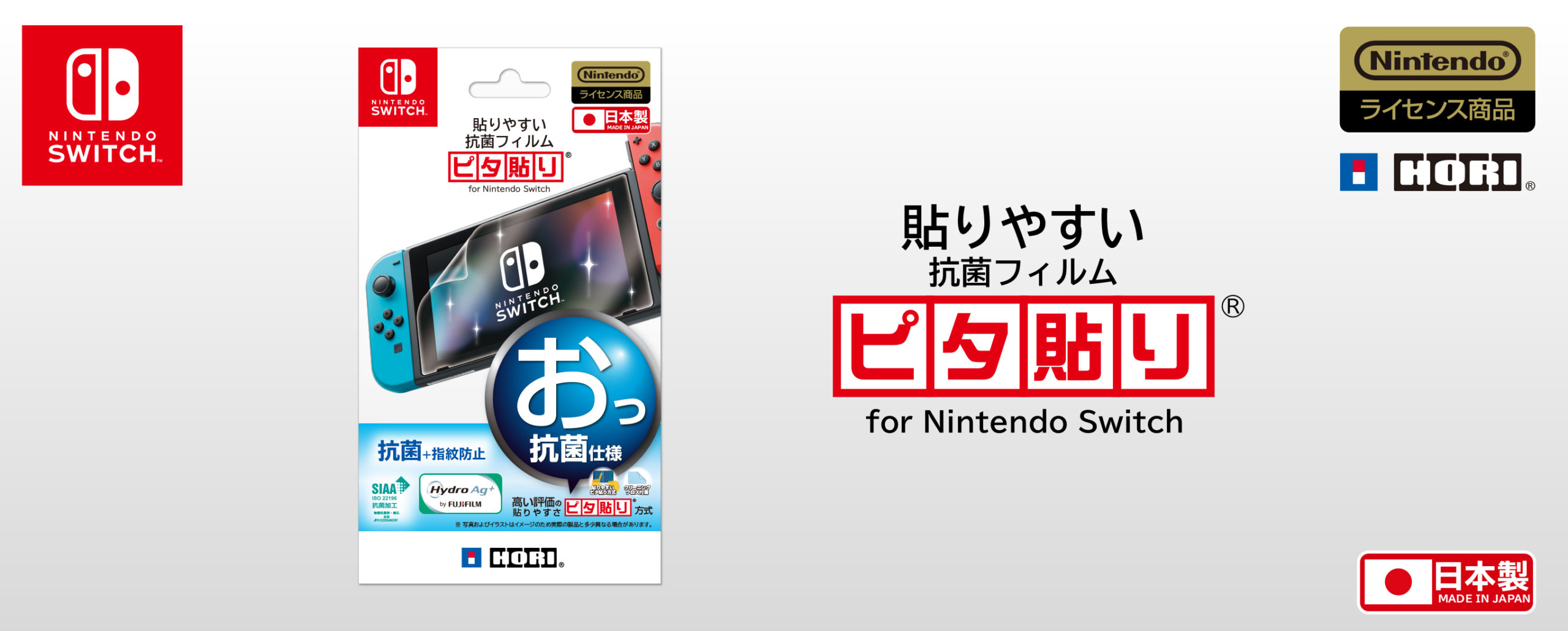 株式会社 Hori 貼りやすい抗菌フィルム ピタ貼り For Nintendo Switch