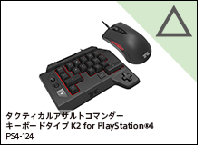 タクティカルアサルトコマンダー キーパッドタイプ  - 株式会社 HORI