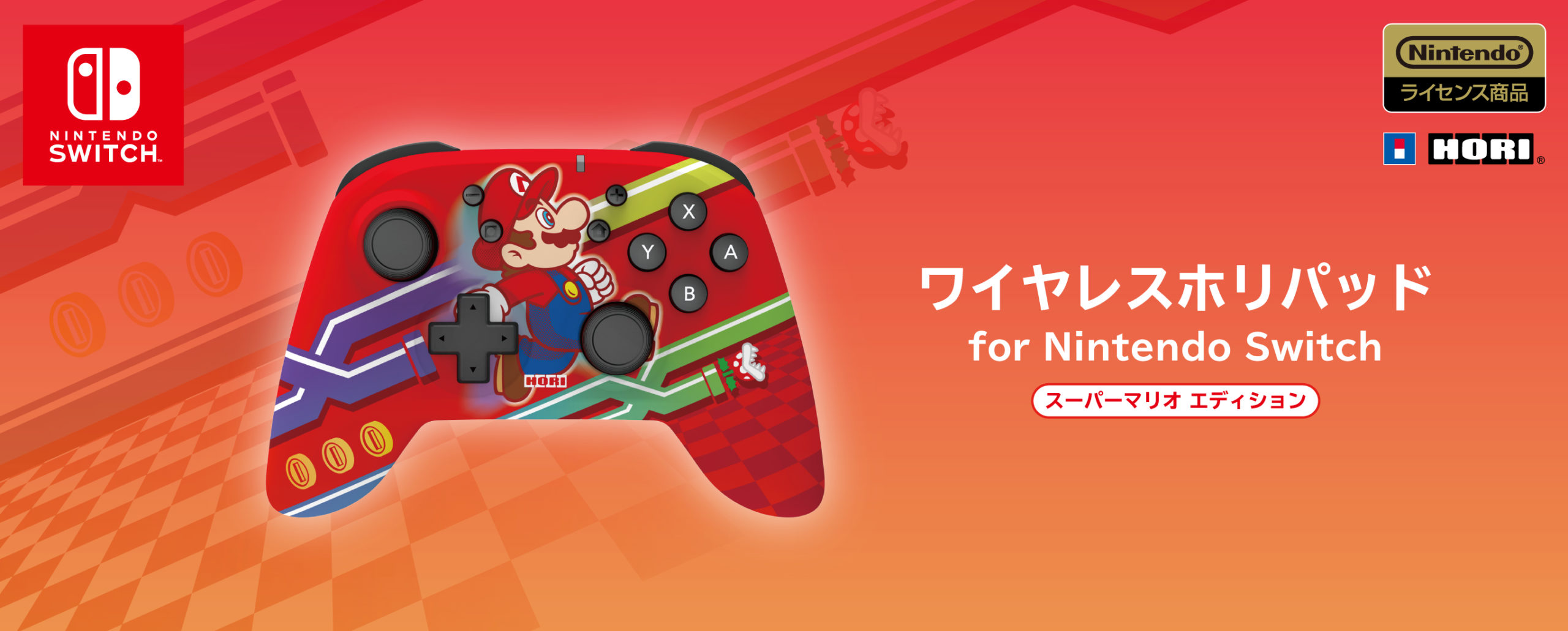 ワイヤレスホリパッド スーパーマリオ エディションNintendo Switch