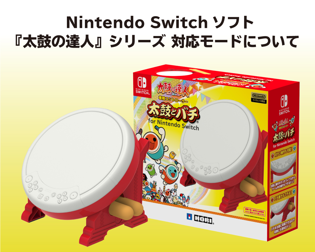 Nintendo Switch - 太鼓の達人 ゲームソフト＋太鼓とバチ for Nintendo