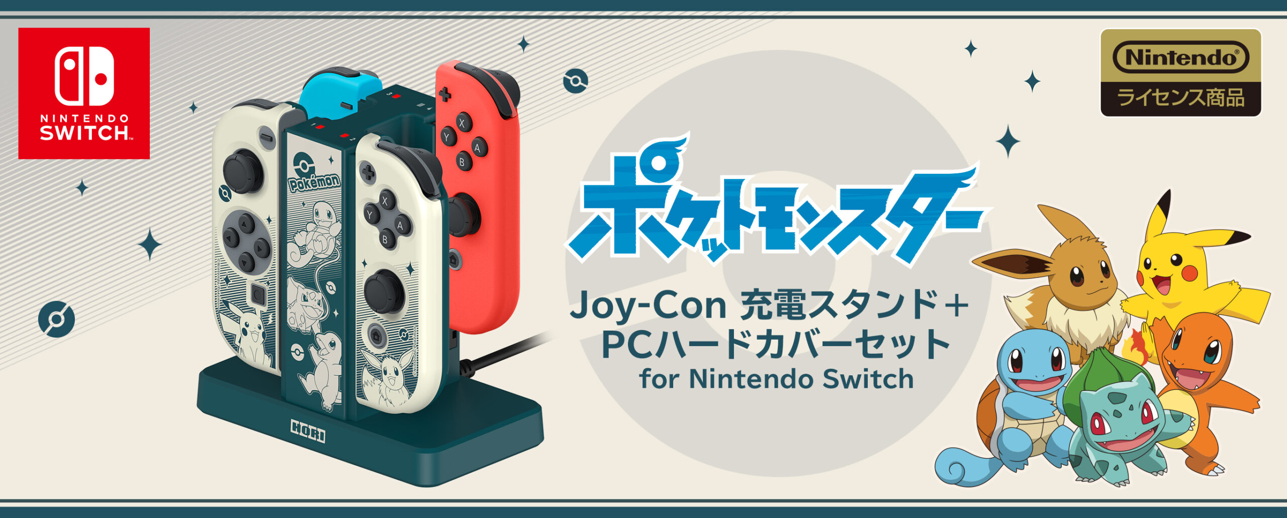 株式会社 HORI | ポケットモンスター Joy-Con充電スタンド + PCハード