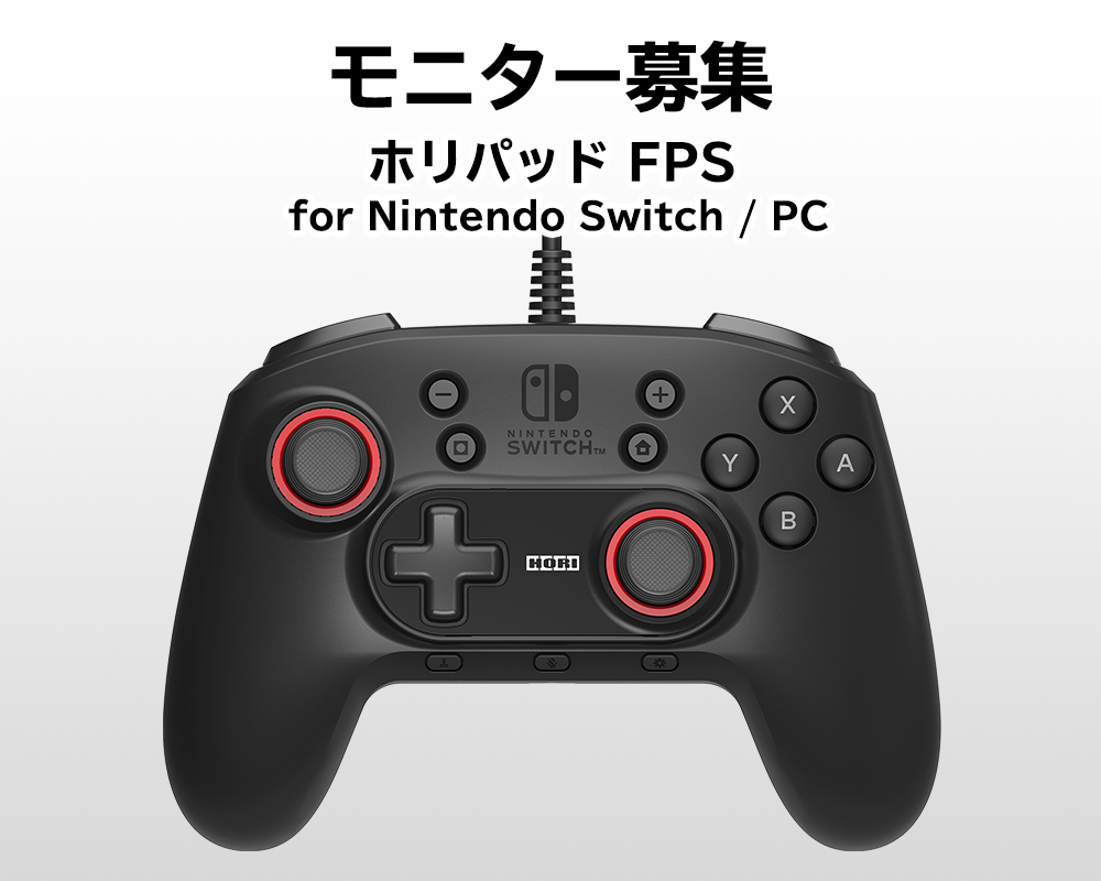株式会社 Hori ホリパッド Fps For Nintendo Switch Pc モニター募集