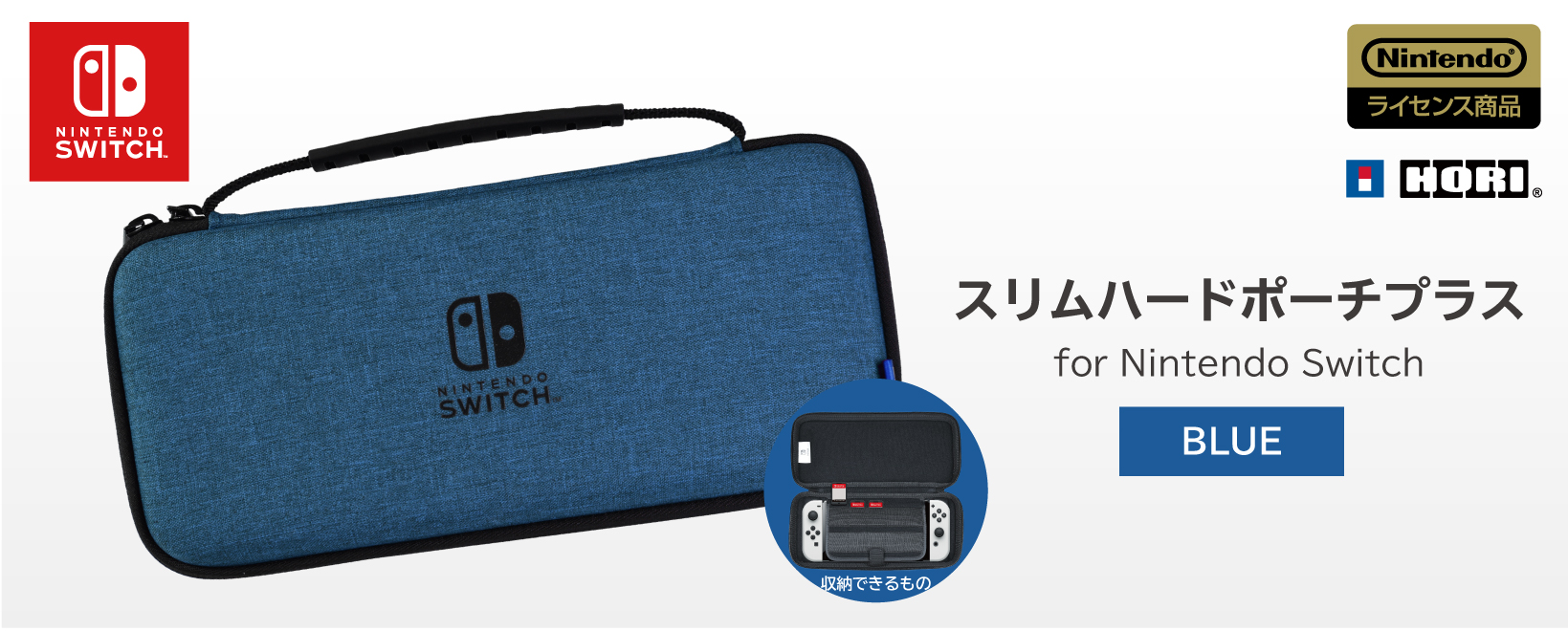 株式会社 HORI | スリムハードポーチ プラス for Nintendo Switch ブルー