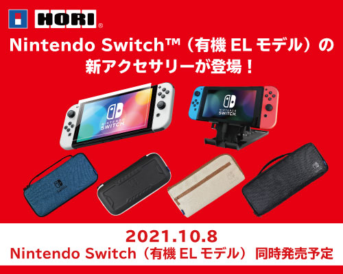 株式会社 HORI | Nintendo Switch （有機ELモデル）対応周辺機器 