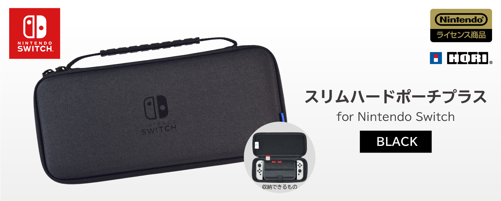 株式会社 HORI | スリムハードポーチ プラス for Nintendo Switch ブラック