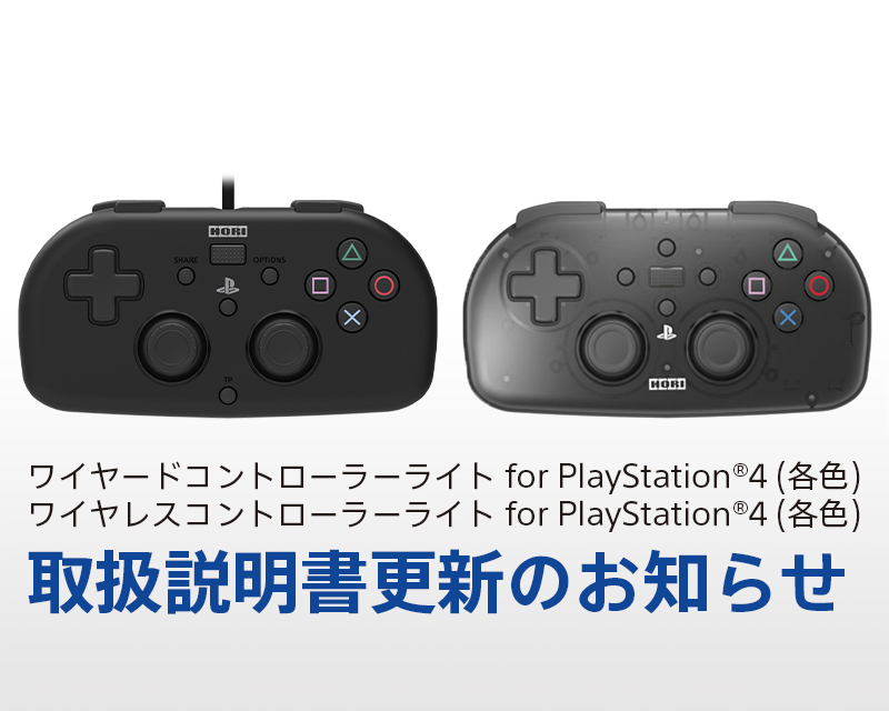 株式会社 HORI | ワイヤードコントローラーライト for PlayStation®4 