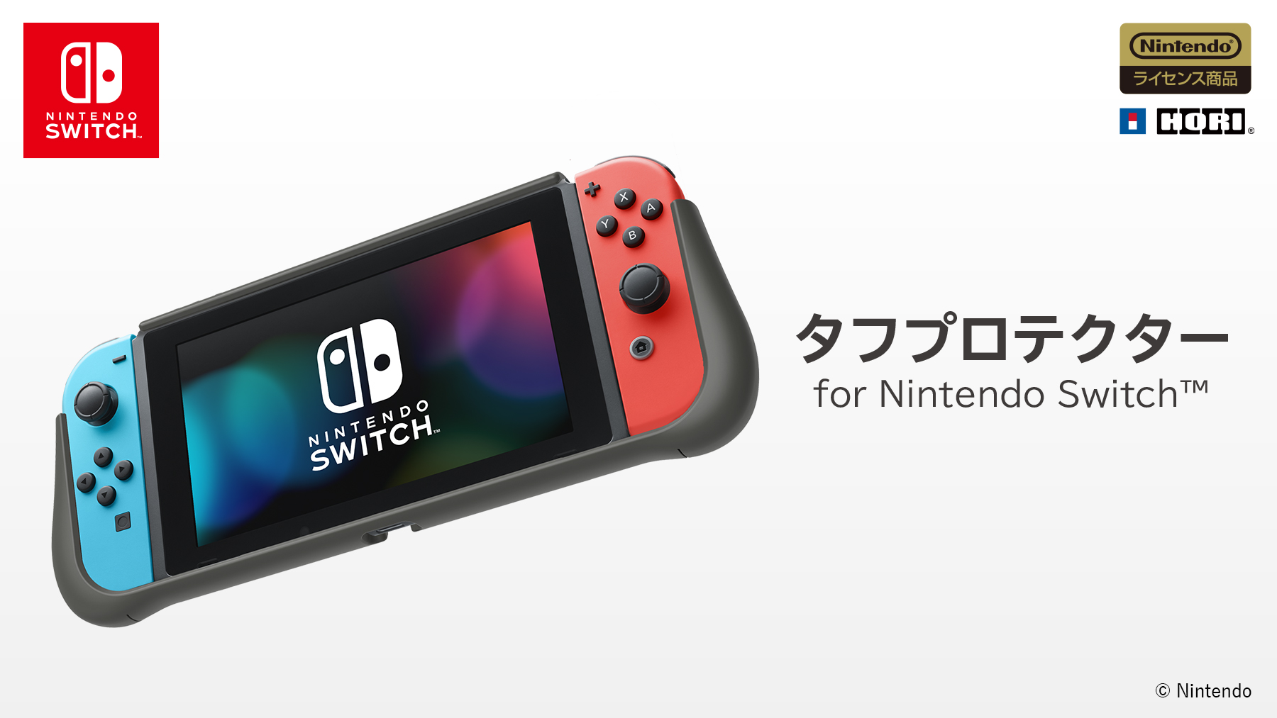 タフプロテクター for Nintendo Switch 発売中！