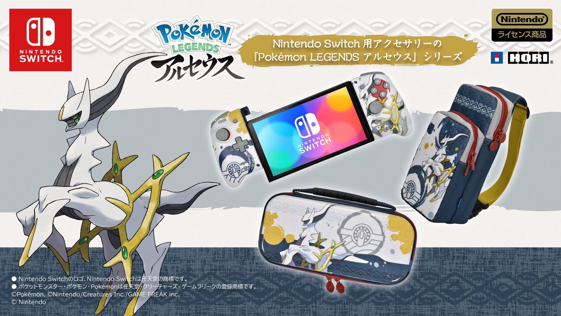 『Pokémon LEGENDS アルセウス』シリーズが2022年1月28日登場！