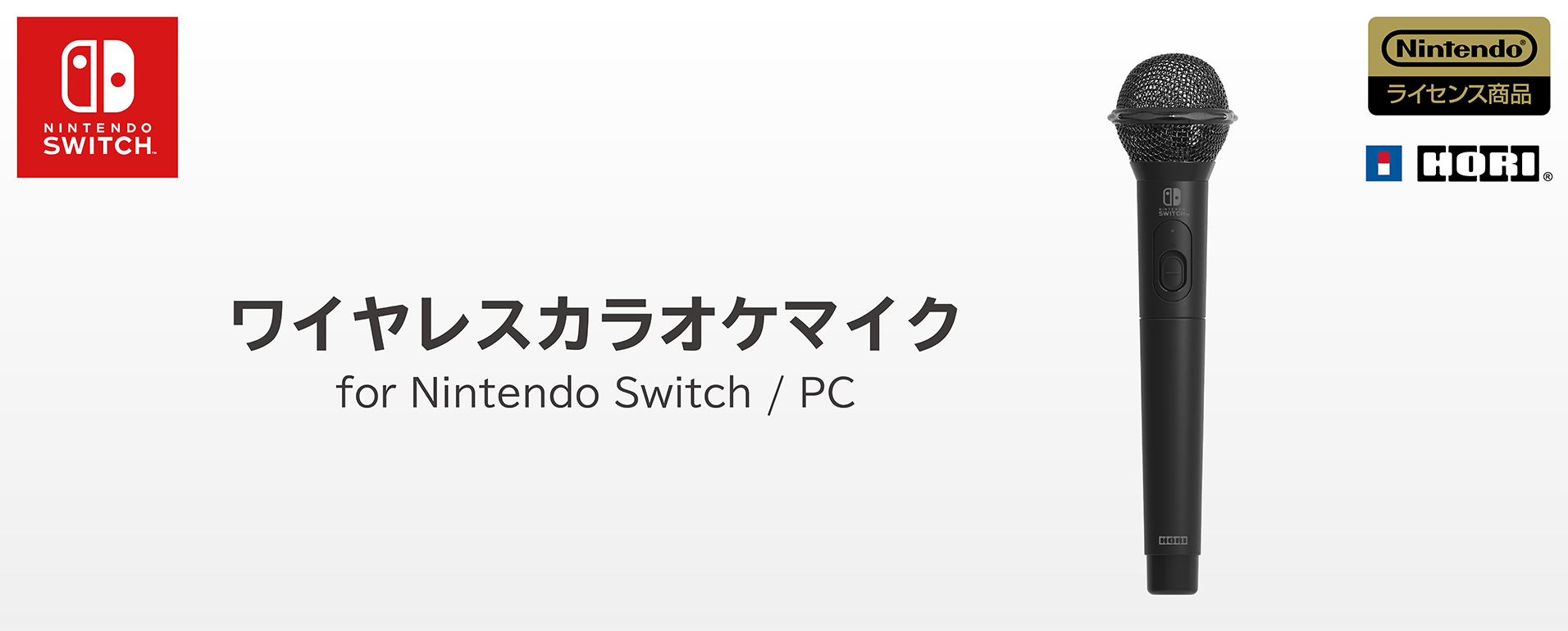 カラオケ マイク　for Nintendo switch HORI ライセンス