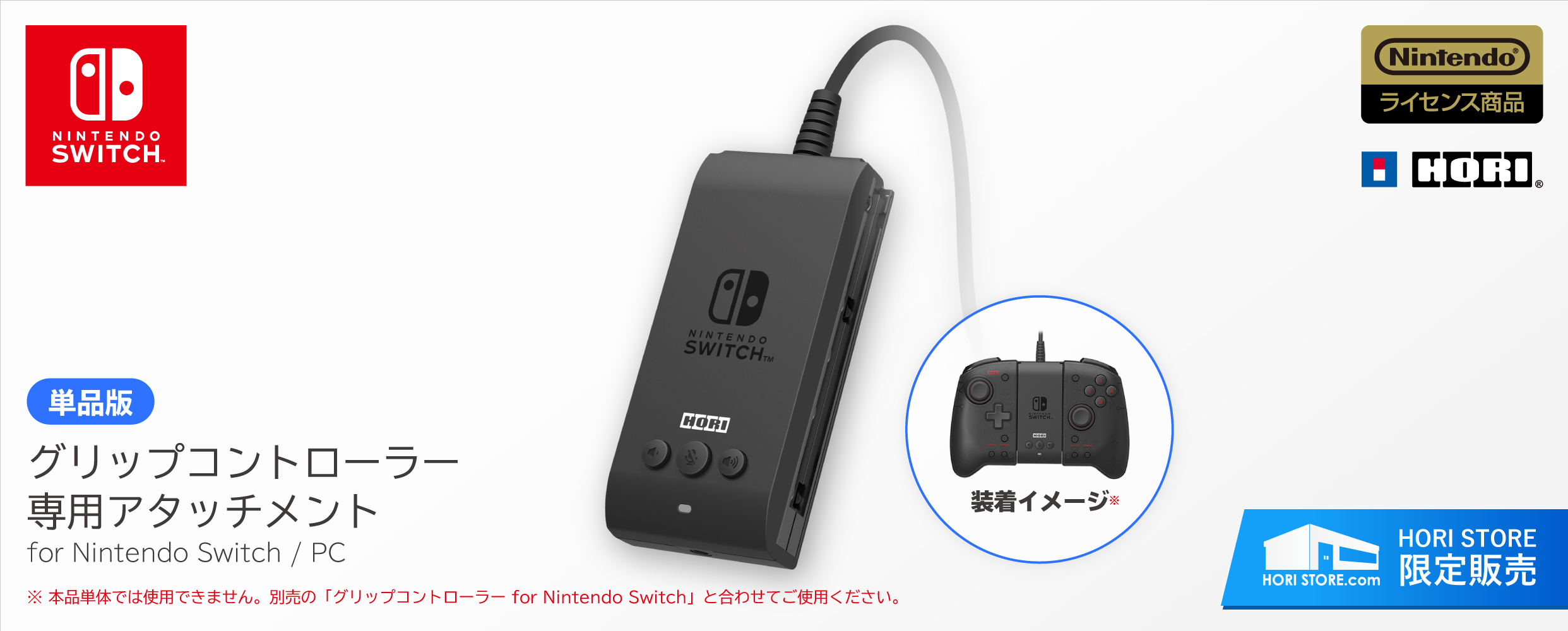 株式会社 Hori グリップコントローラー 専用アタッチメント For Nintendo Switch Pc