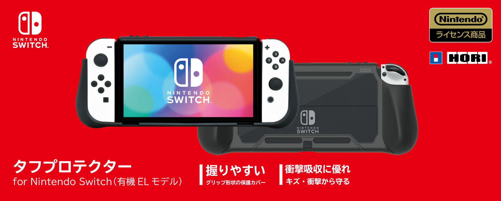 【4/6値上げ】Nintendo Switch 有機ELホリパッド、ケース付