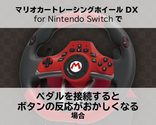 株式会社 HORI | 「マリオカートレーシングホイール DX for Nintendo 