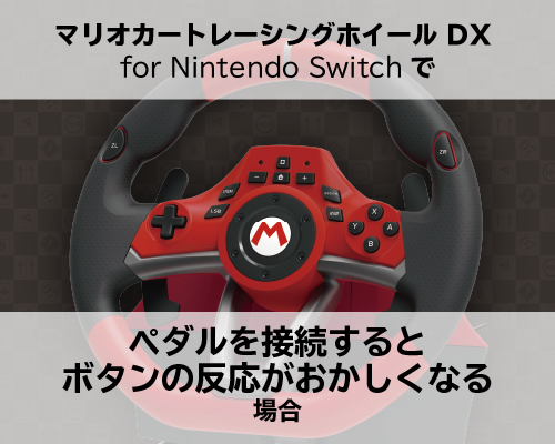 株式会社 HORI | 「マリオカートレーシングホイール DX for Nintendo