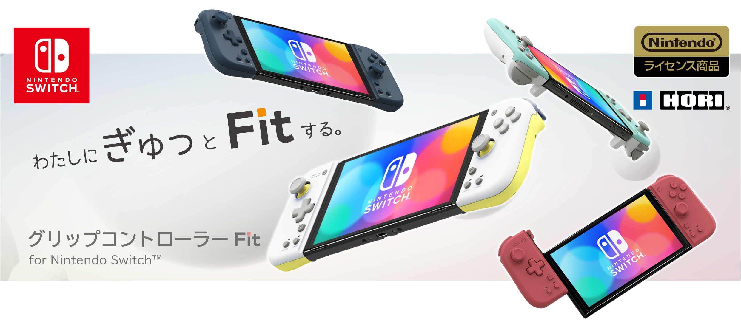 株式会社 HORI | グリップコントローラー Fit for Nintendo Switch