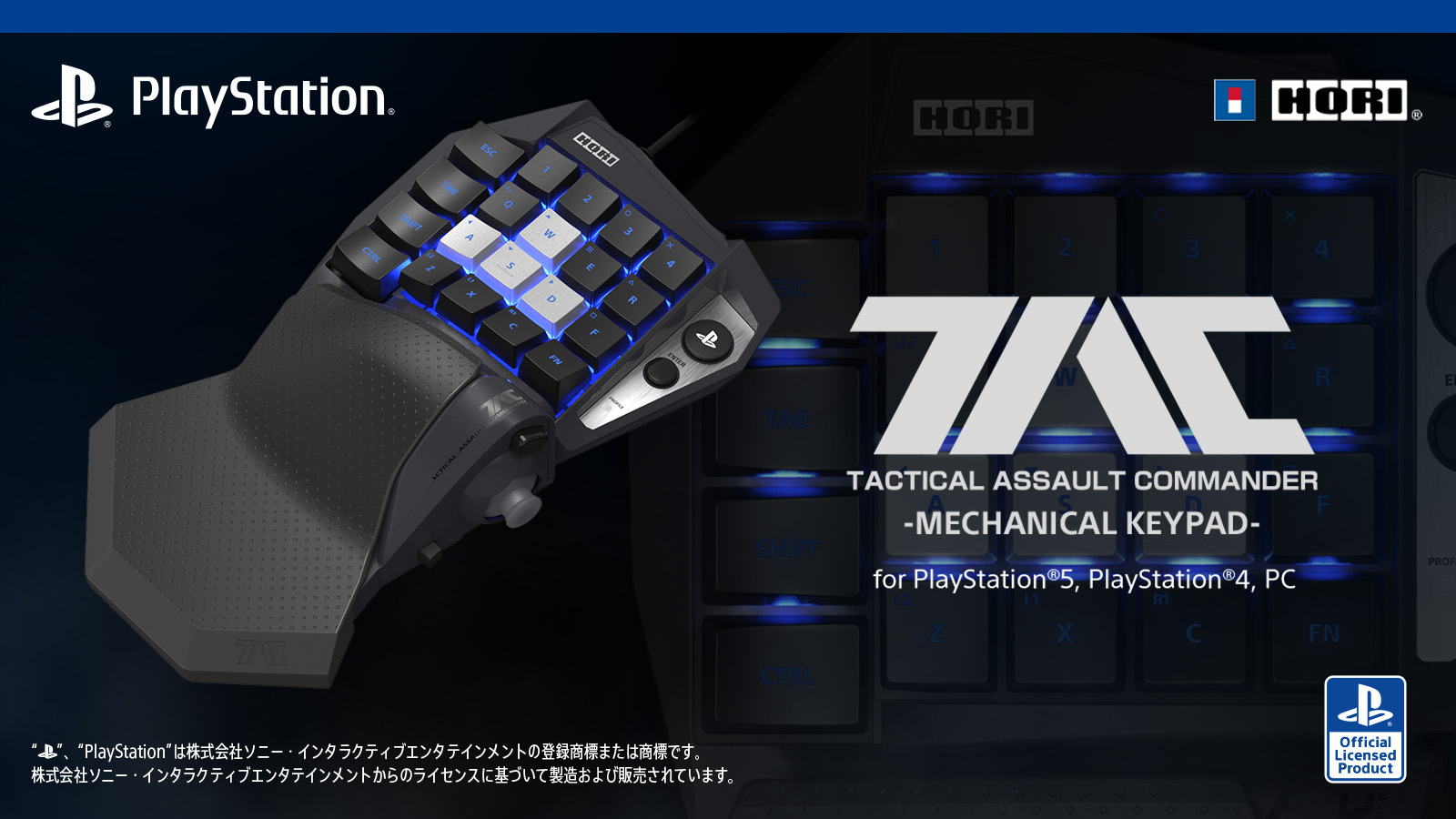 「タクティカルアサルトコマンダー -メカニカルキーパッド- for PlayStation®5, PlayStation®4, PC」が2022年11月発売予定！