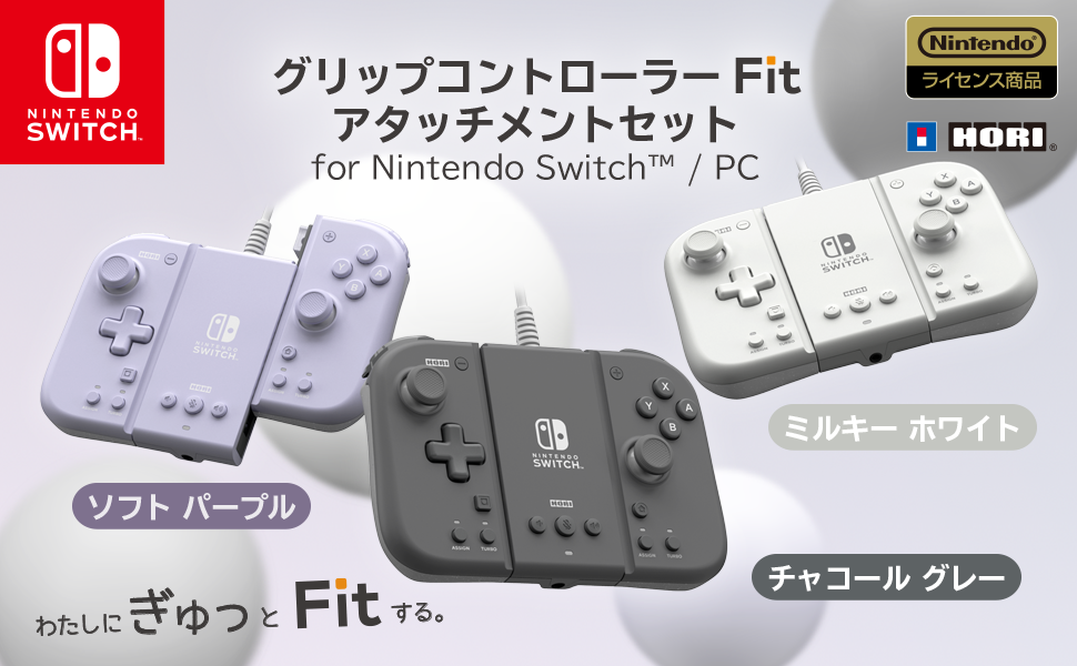 株式会社 HORI | グリップコントローラーFit アタッチメントセット for ...