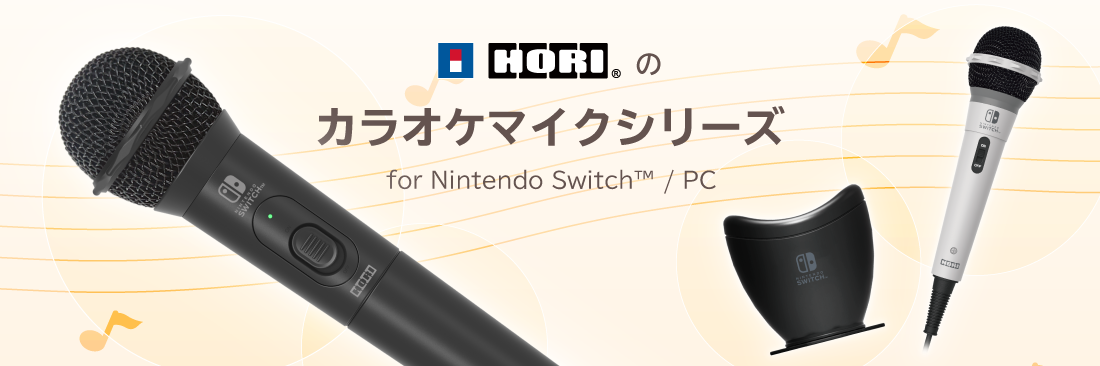 株式会社 HORI | ワイヤレスカラオケマイク for Nintendo Switch / PC